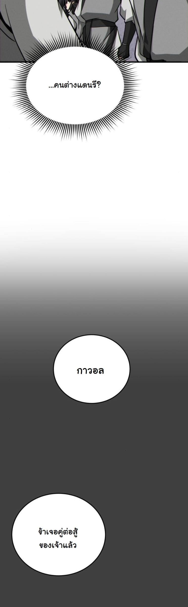 Initializing the Sect System ตอนที่ 14 50