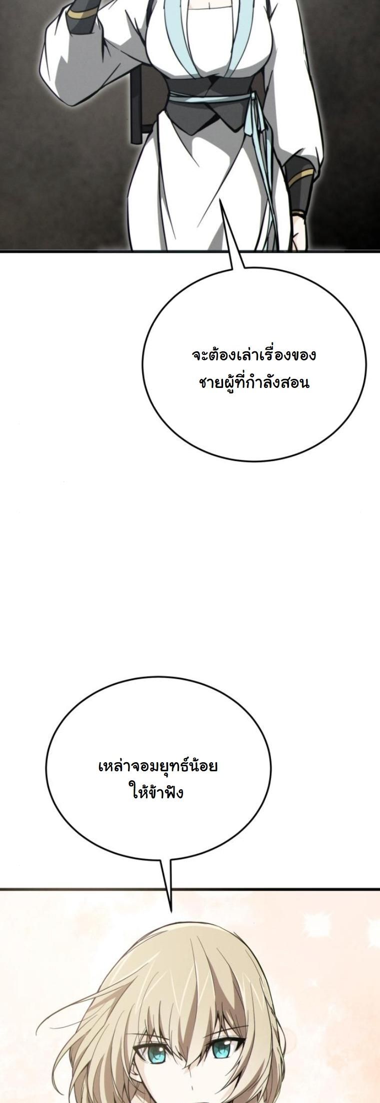 Initializing the Sect System ตอนที่ 14 48