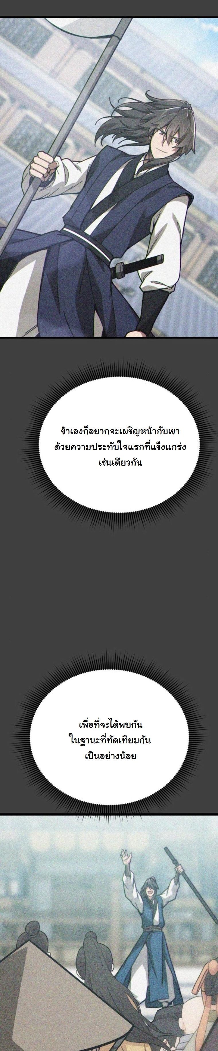 Initializing the Sect System ตอนที่ 14 53