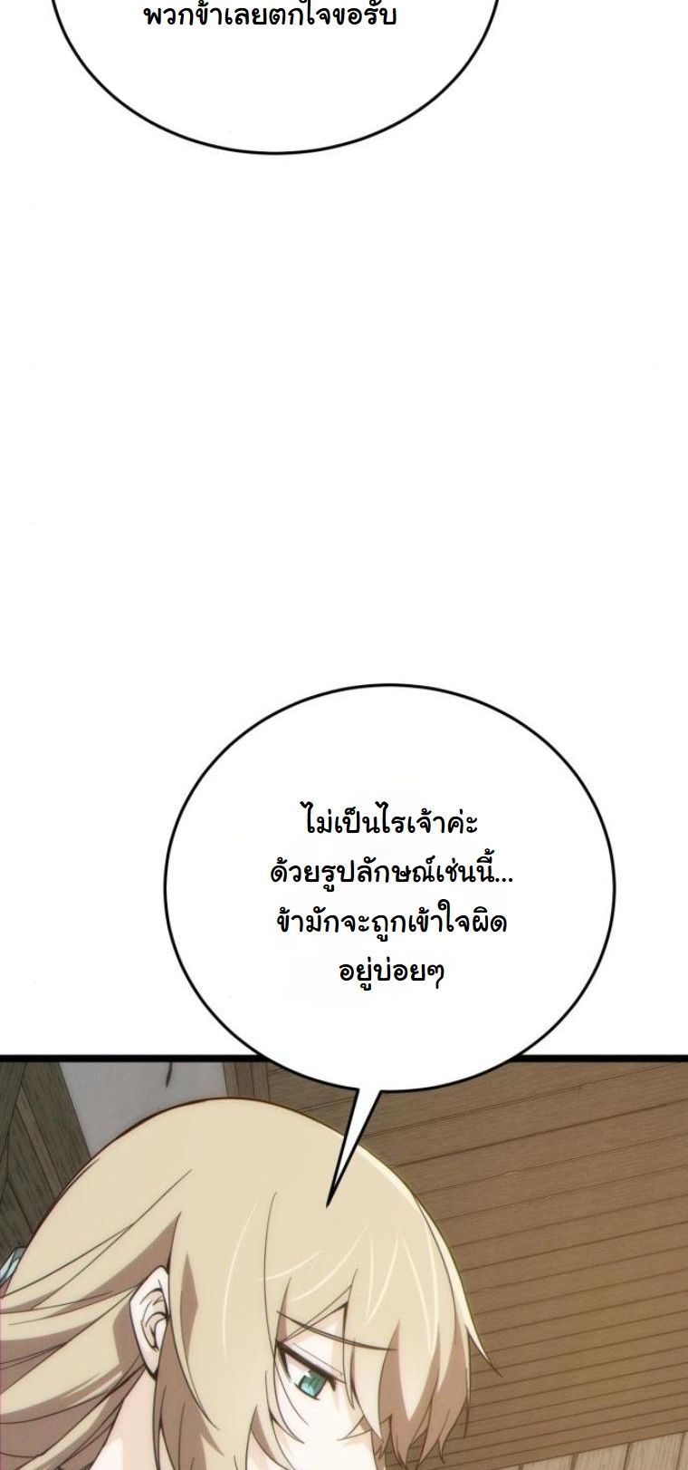 Initializing the Sect System ตอนที่ 14 58