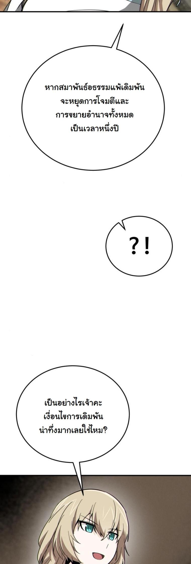 Initializing the Sect System ตอนที่ 14 66