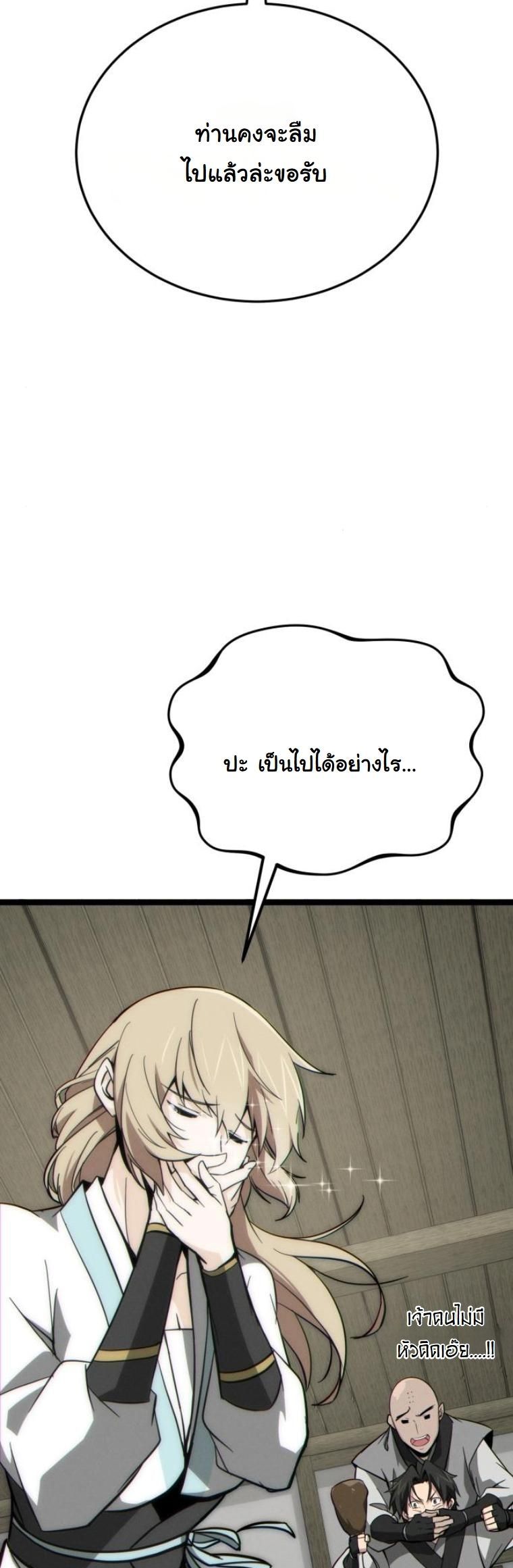 Initializing the Sect System ตอนที่ 14 60