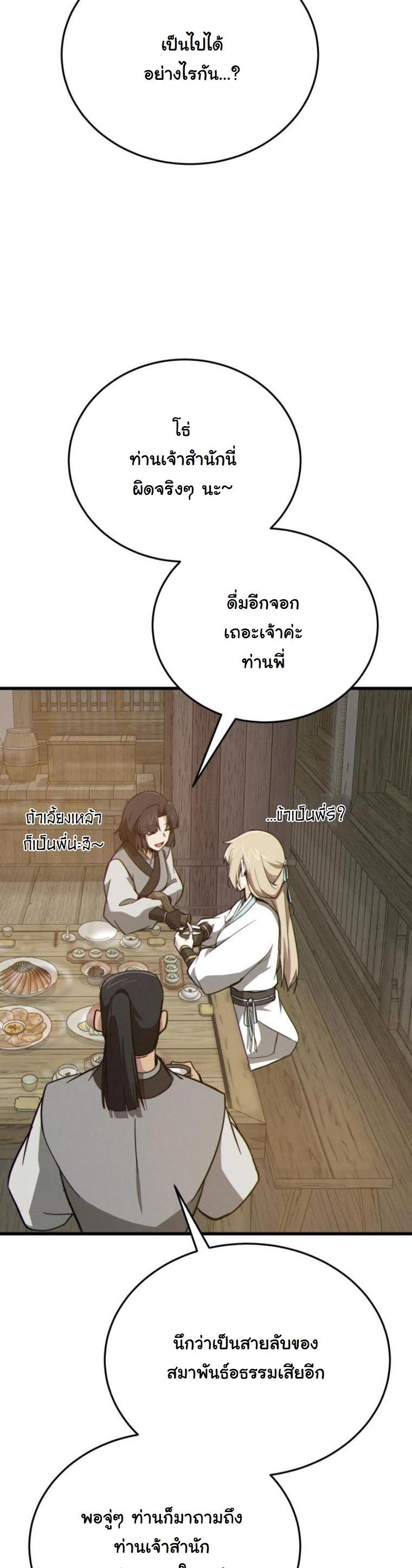 Initializing the Sect System ตอนที่ 14 57