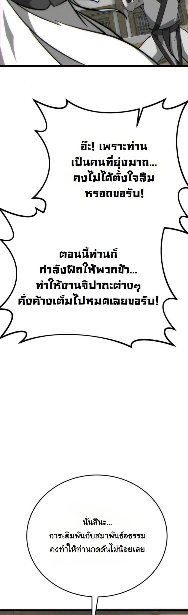 Initializing the Sect System ตอนที่ 14 61