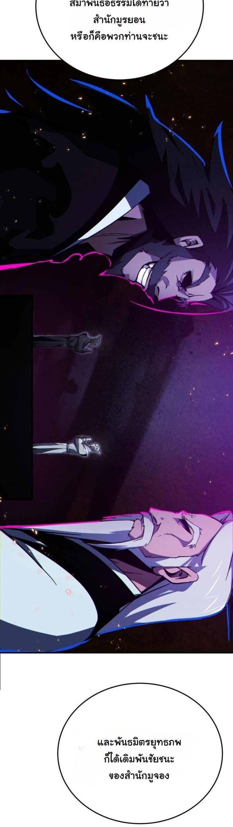 Initializing the Sect System ตอนที่ 14 64