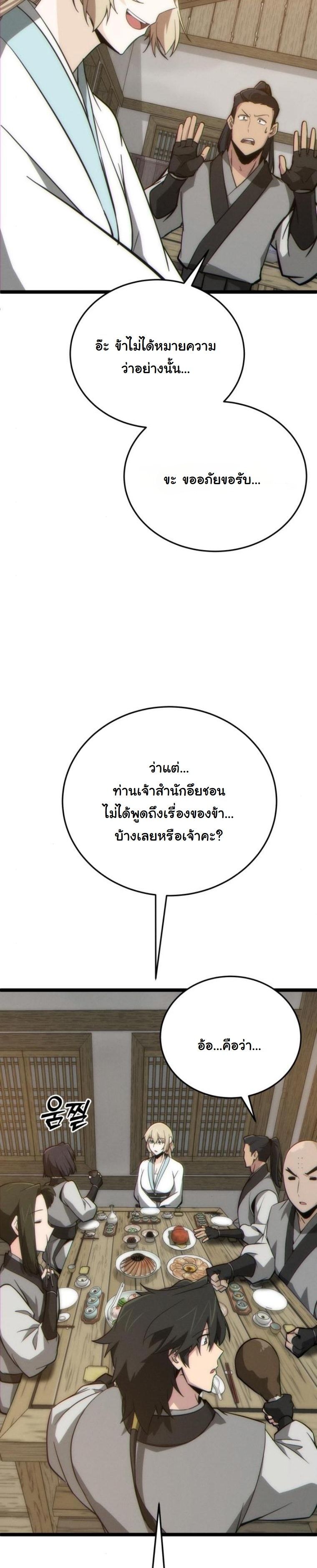 Initializing the Sect System ตอนที่ 14 59