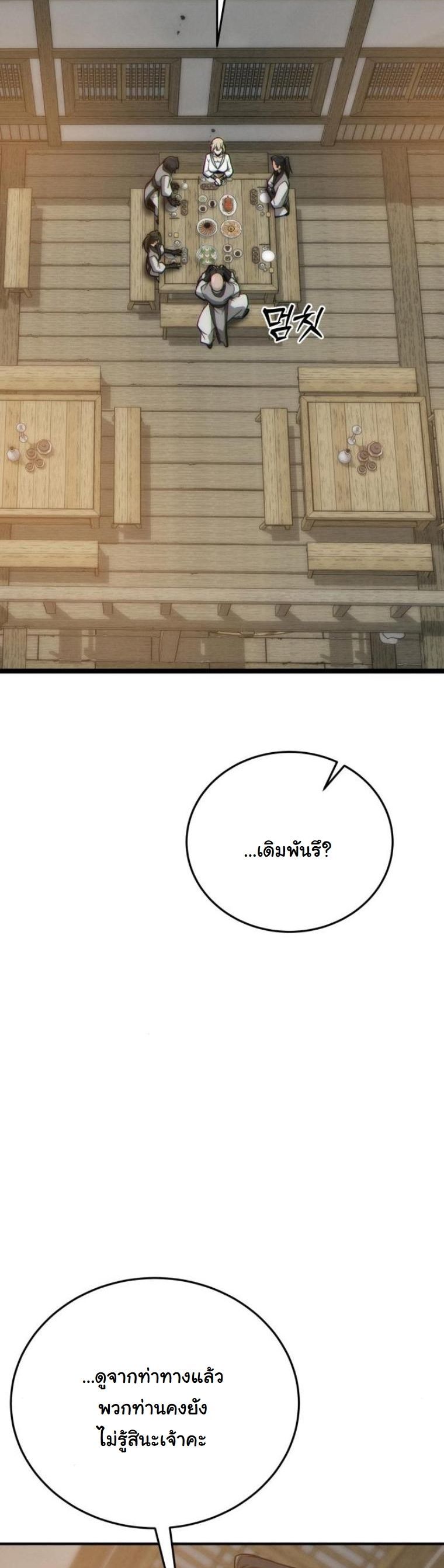 Initializing the Sect System ตอนที่ 14 62