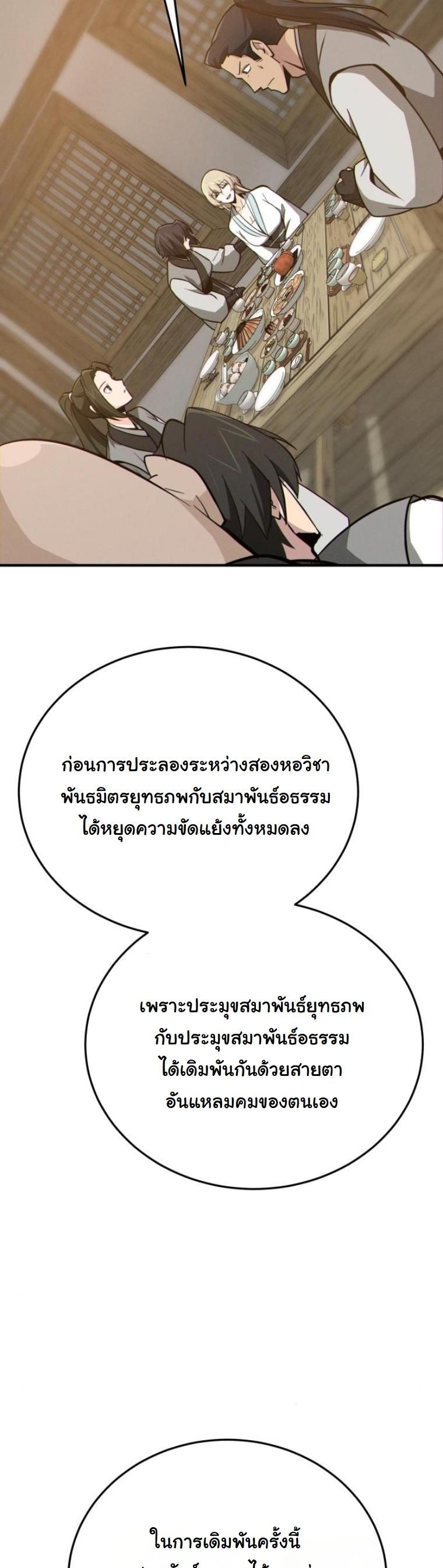 Initializing the Sect System ตอนที่ 14 63