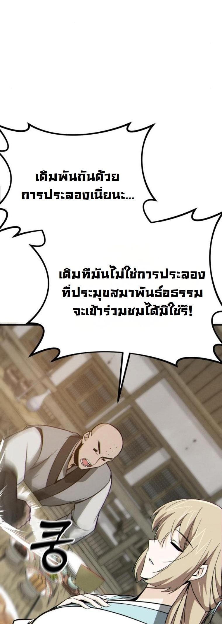 Initializing the Sect System ตอนที่ 14 65