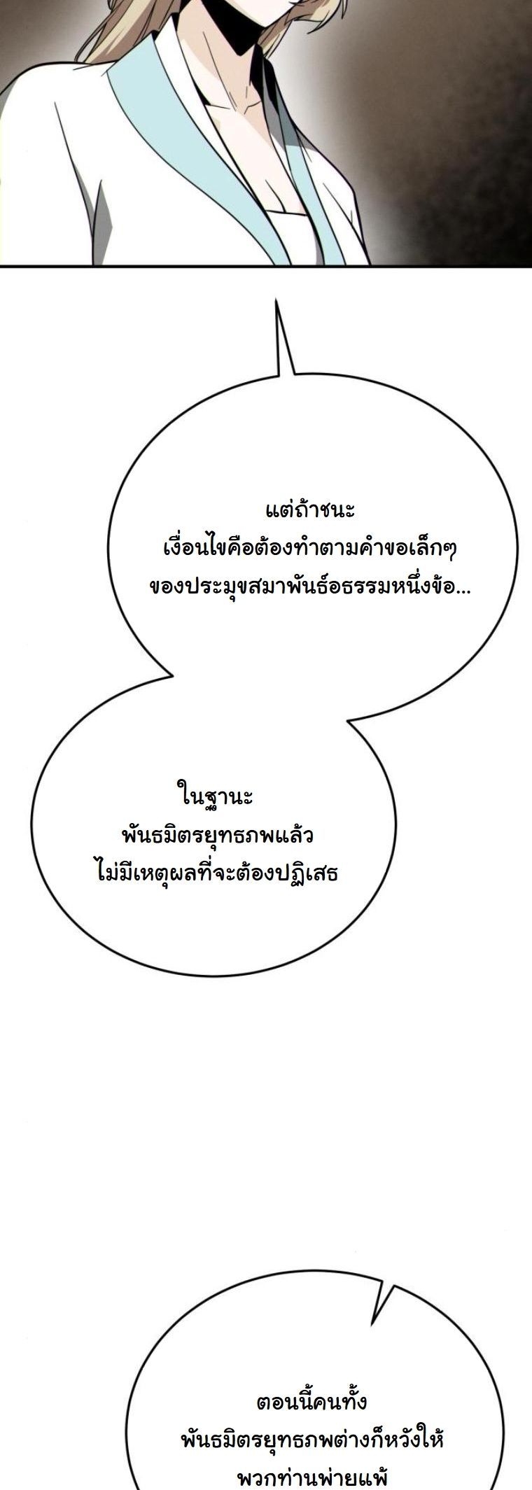 Initializing the Sect System ตอนที่ 14 67