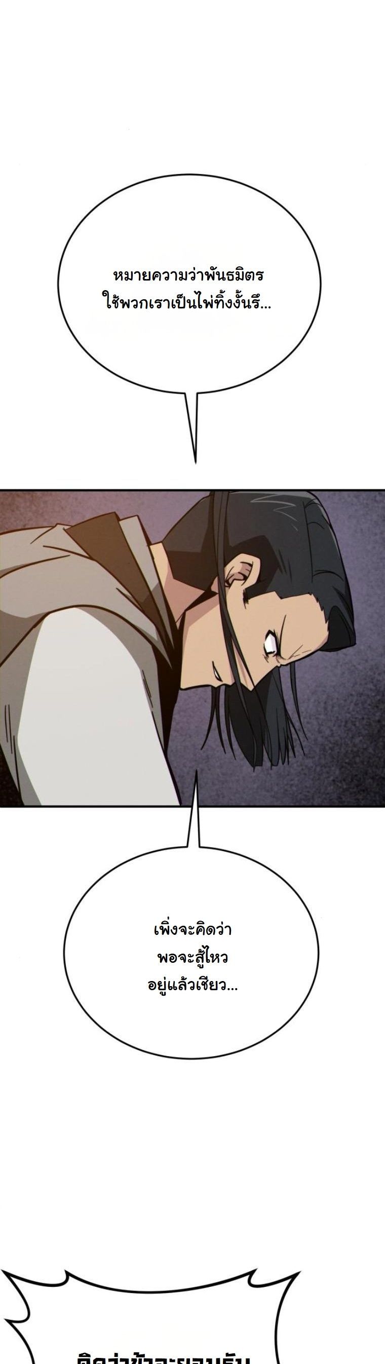 Initializing the Sect System ตอนที่ 14 69