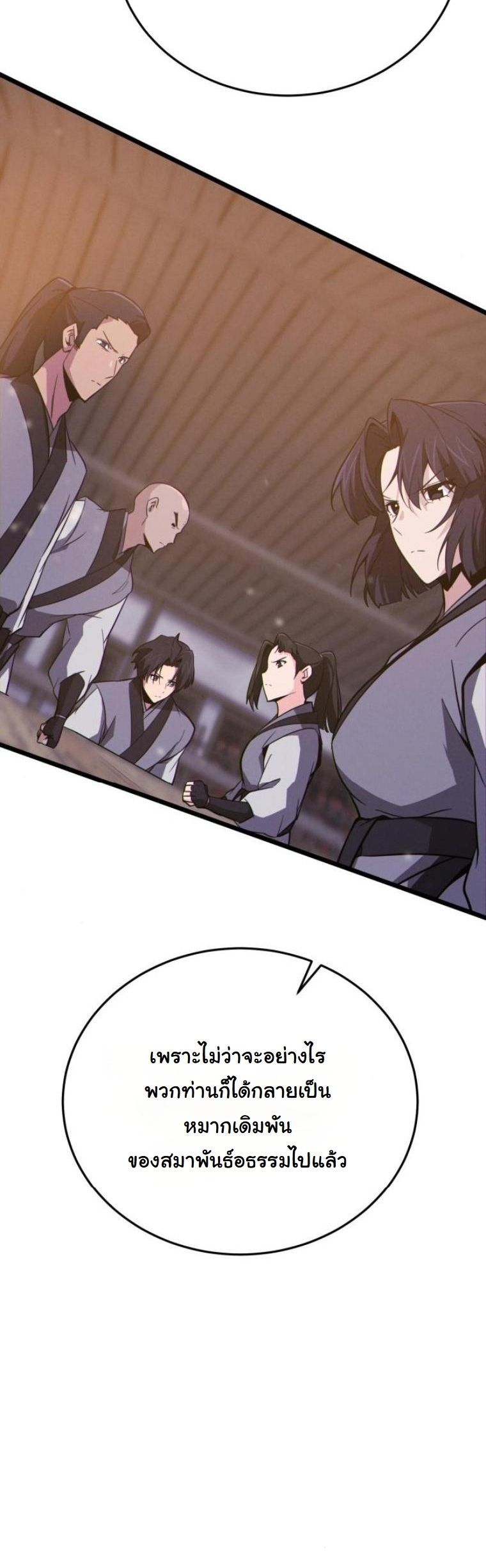 Initializing the Sect System ตอนที่ 14 68