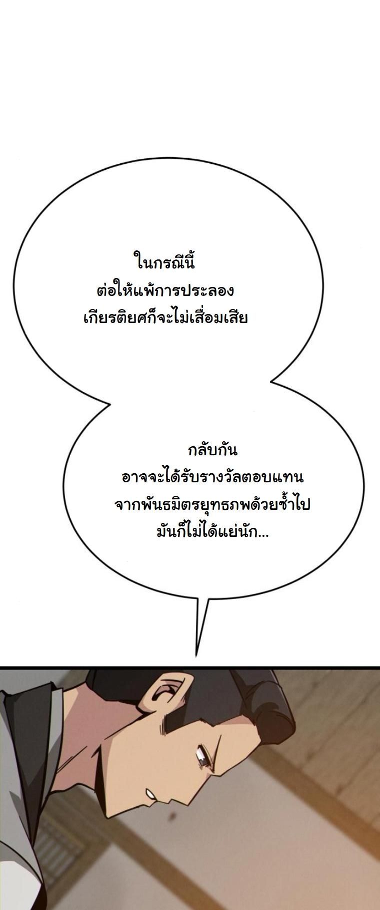 Initializing the Sect System ตอนที่ 14 72