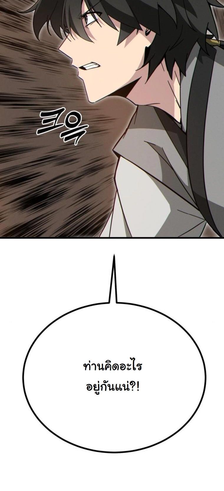 Initializing the Sect System ตอนที่ 14 78