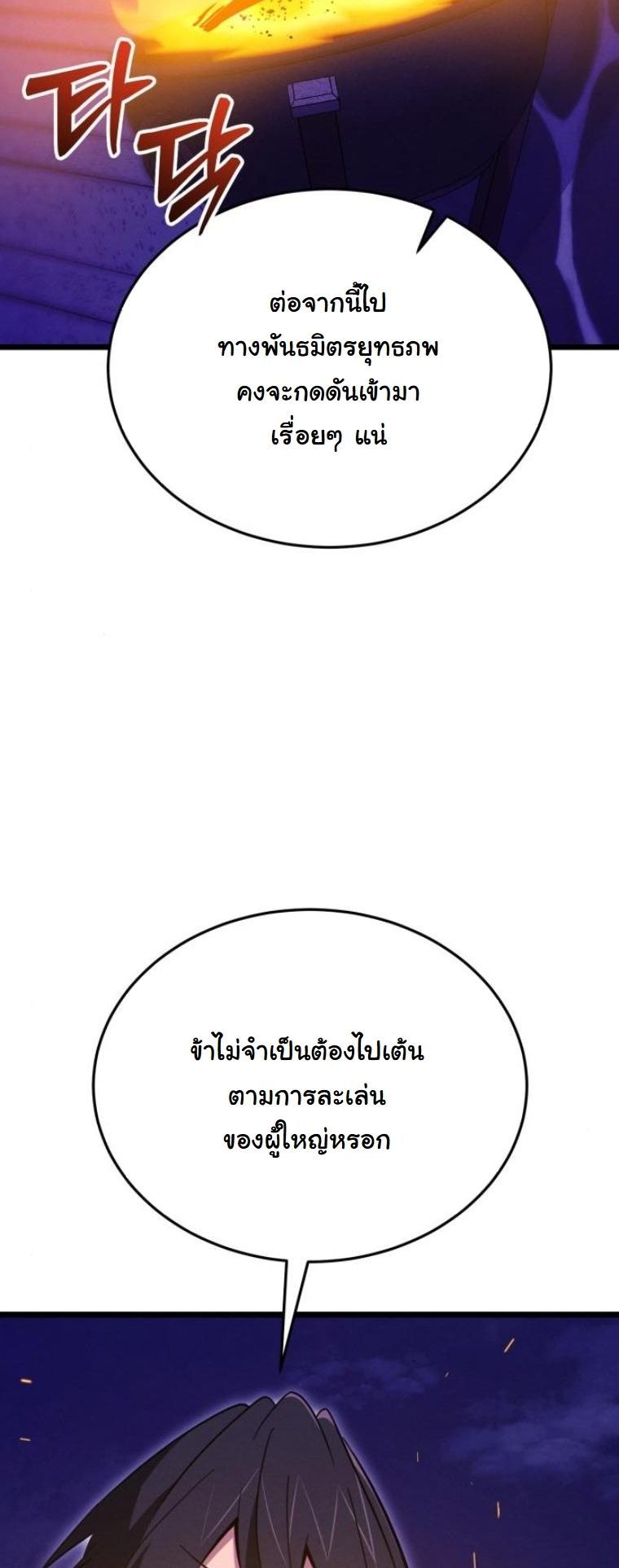 Initializing the Sect System ตอนที่ 14 80