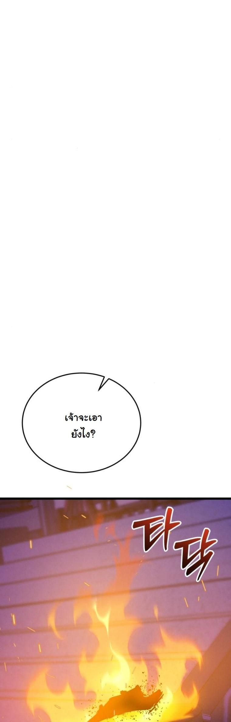 Initializing the Sect System ตอนที่ 14 79