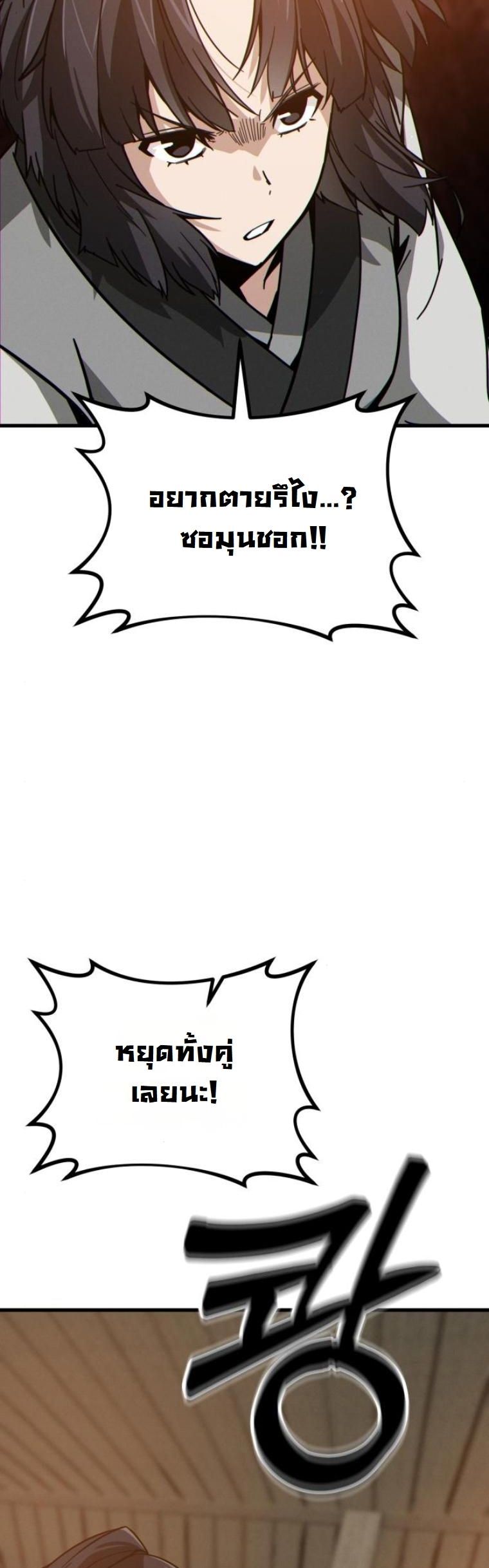 Initializing the Sect System ตอนที่ 14 76