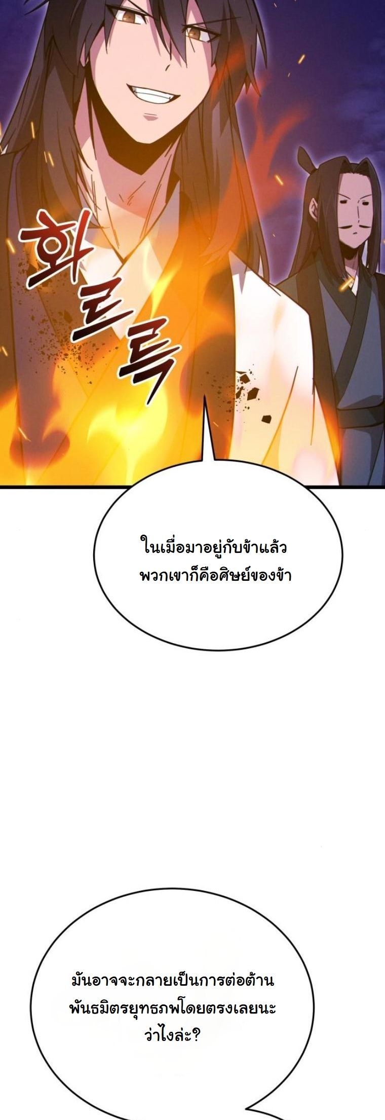 Initializing the Sect System ตอนที่ 14 81