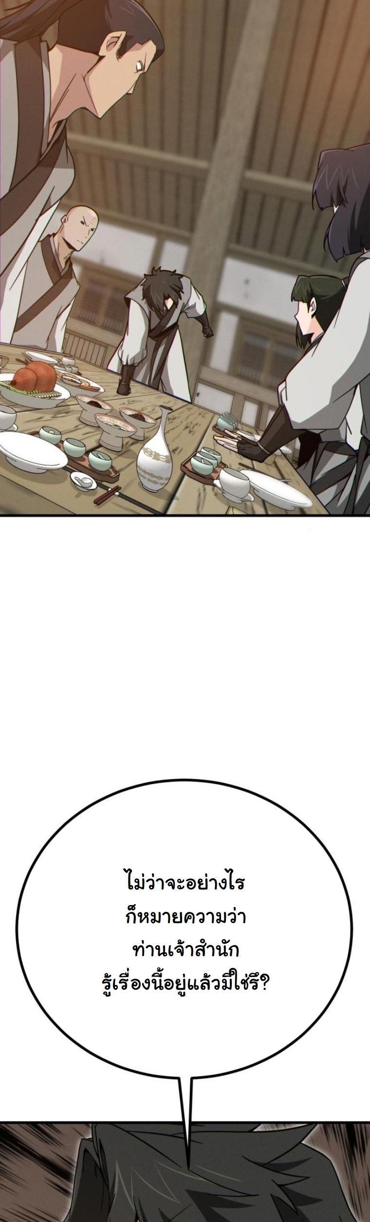 Initializing the Sect System ตอนที่ 14 77