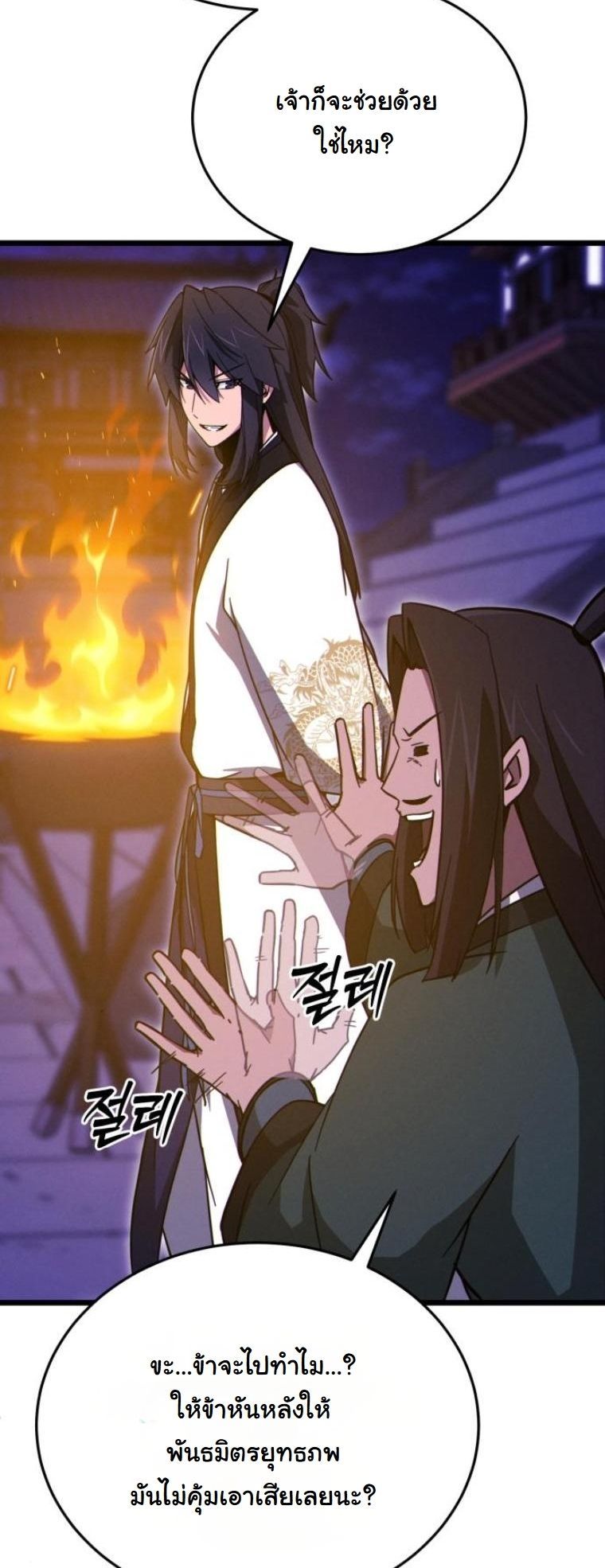 Initializing the Sect System ตอนที่ 14 82