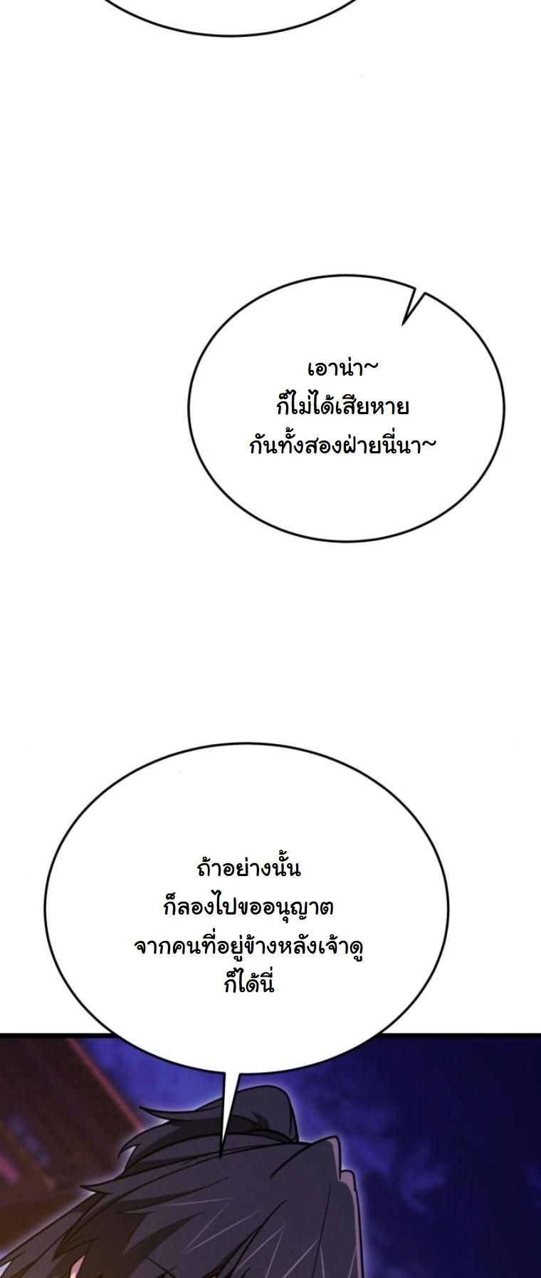 Initializing the Sect System ตอนที่ 14 83