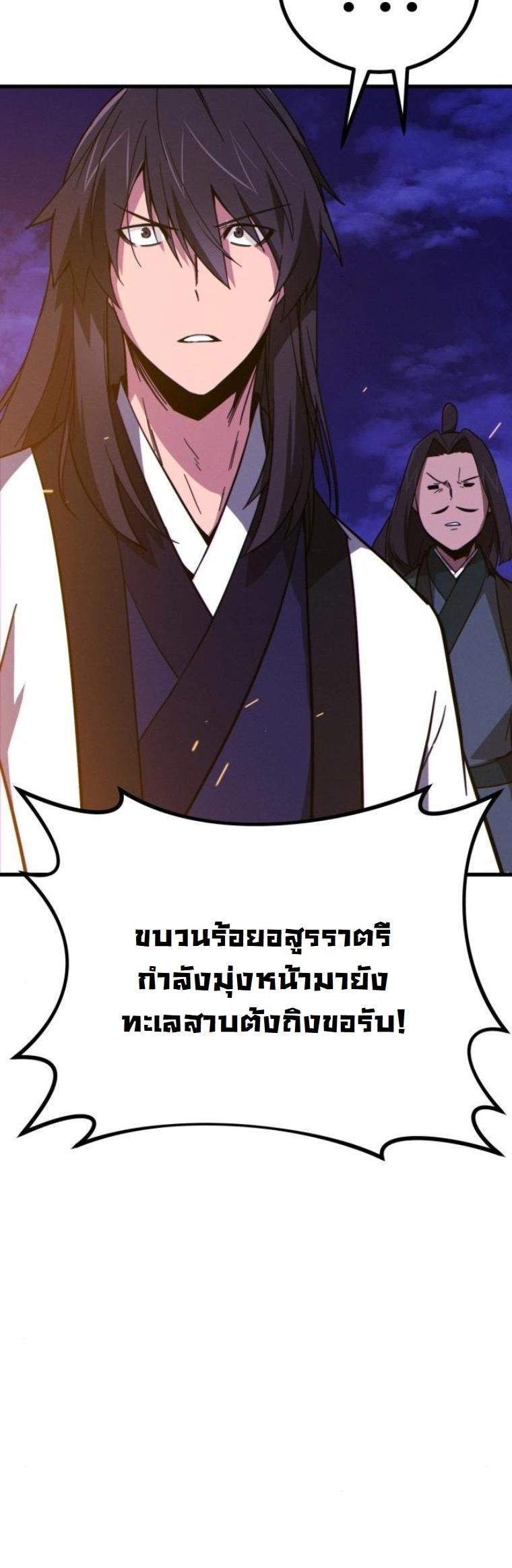 Initializing the Sect System ตอนที่ 14 87