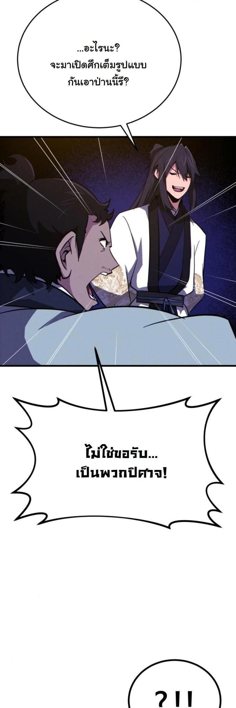 Initializing the Sect System ตอนที่ 14 86