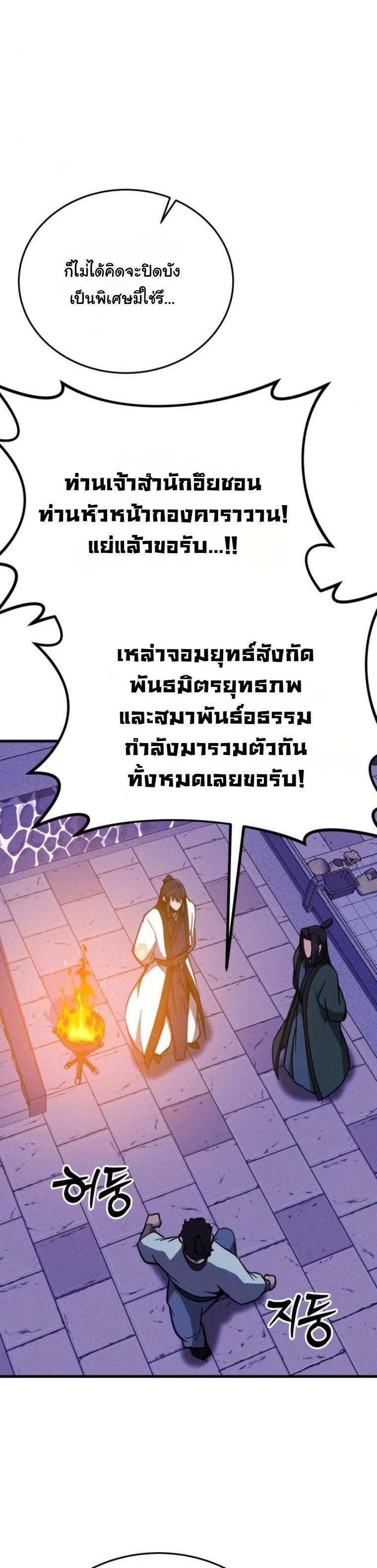 Initializing the Sect System ตอนที่ 14 85