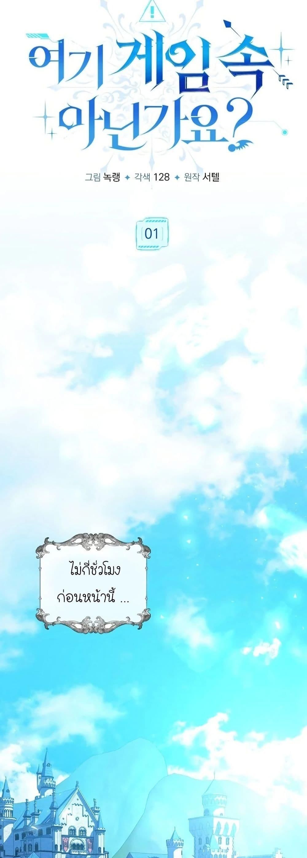 Isn’t This Inside the Game ตอนที่ 1 5