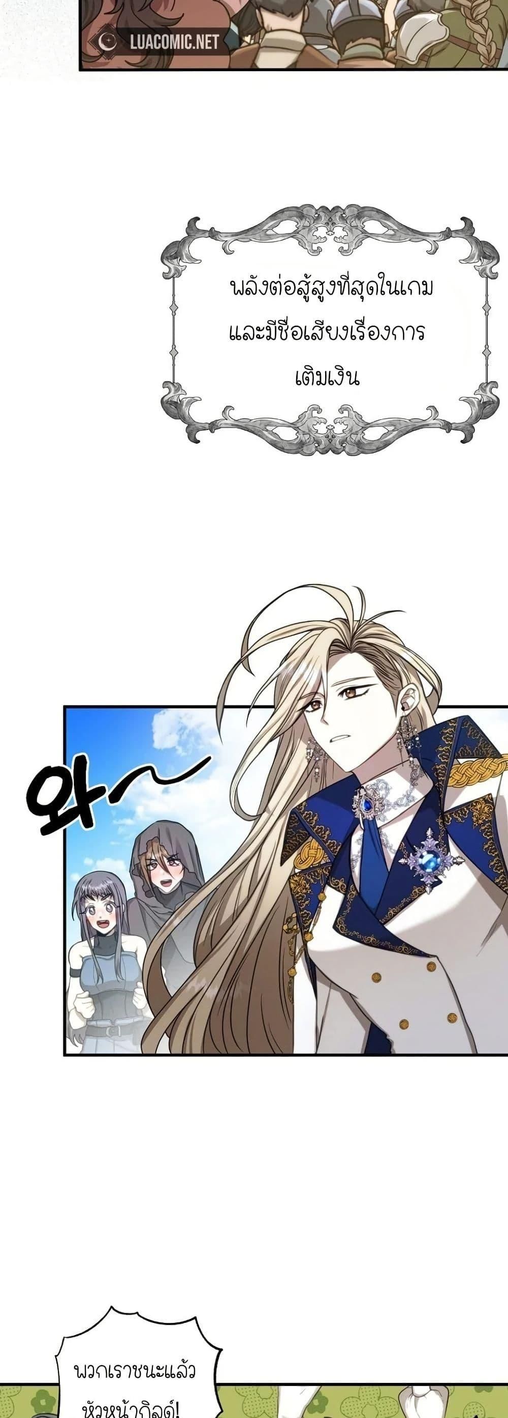 Isn’t This Inside the Game ตอนที่ 1 8