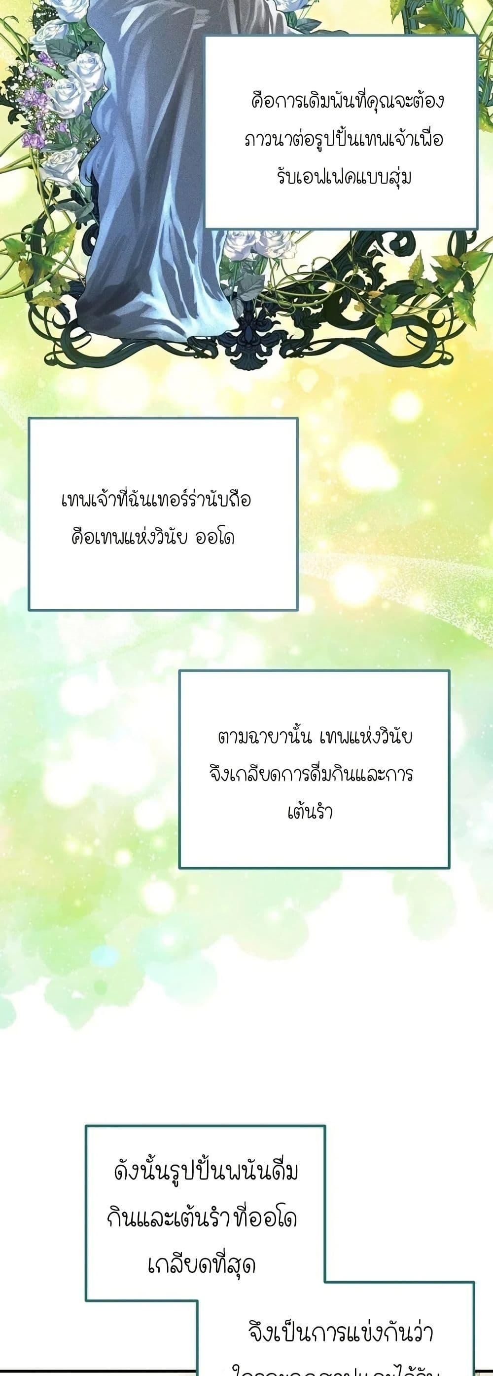 Isn’t This Inside the Game ตอนที่ 1 20