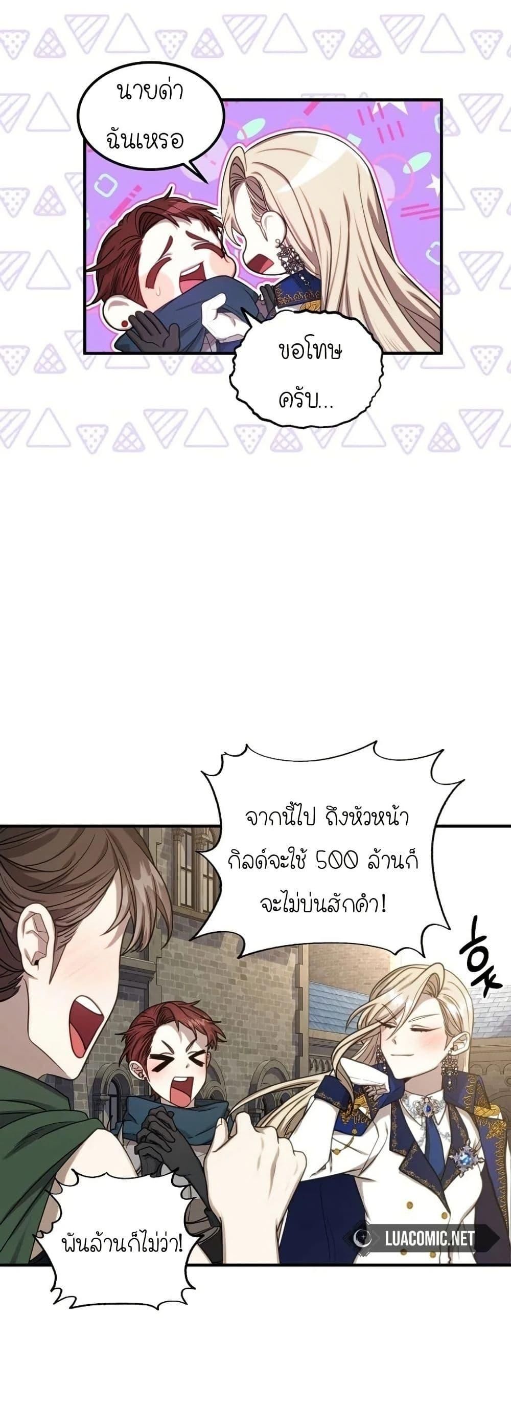 Isn’t This Inside the Game ตอนที่ 1 17