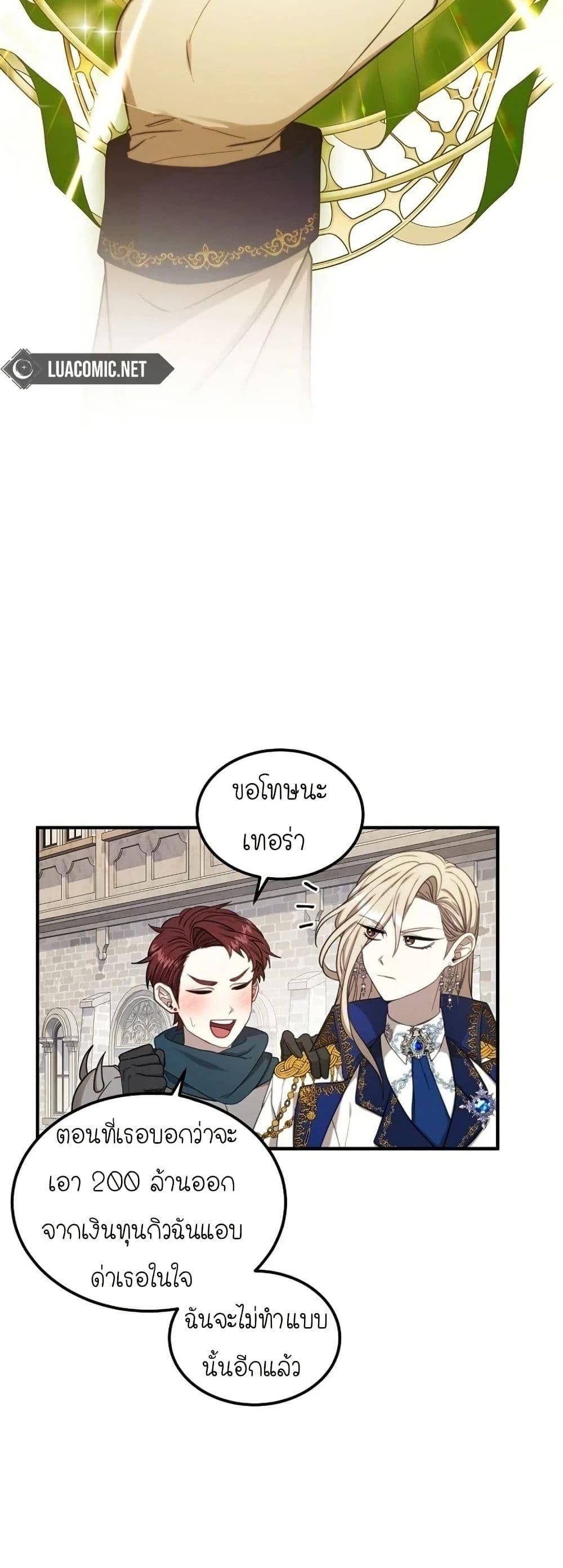 Isn’t This Inside the Game ตอนที่ 1 16