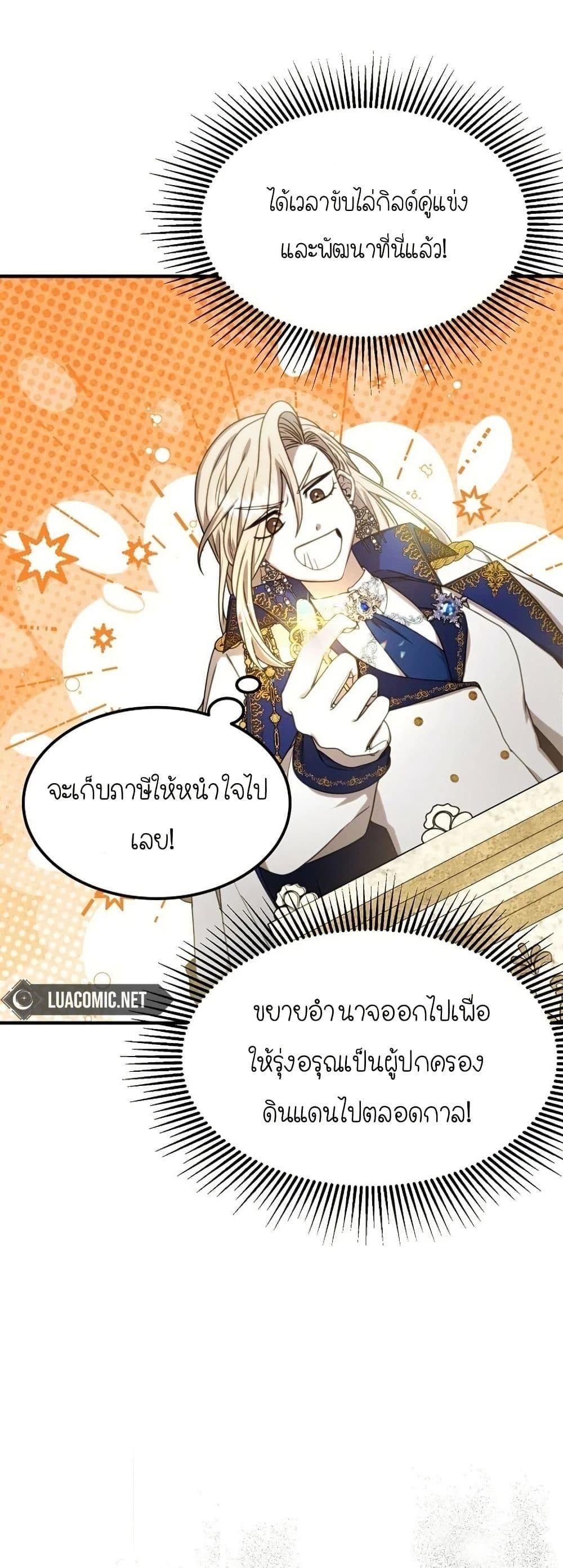 Isn’t This Inside the Game ตอนที่ 1 26