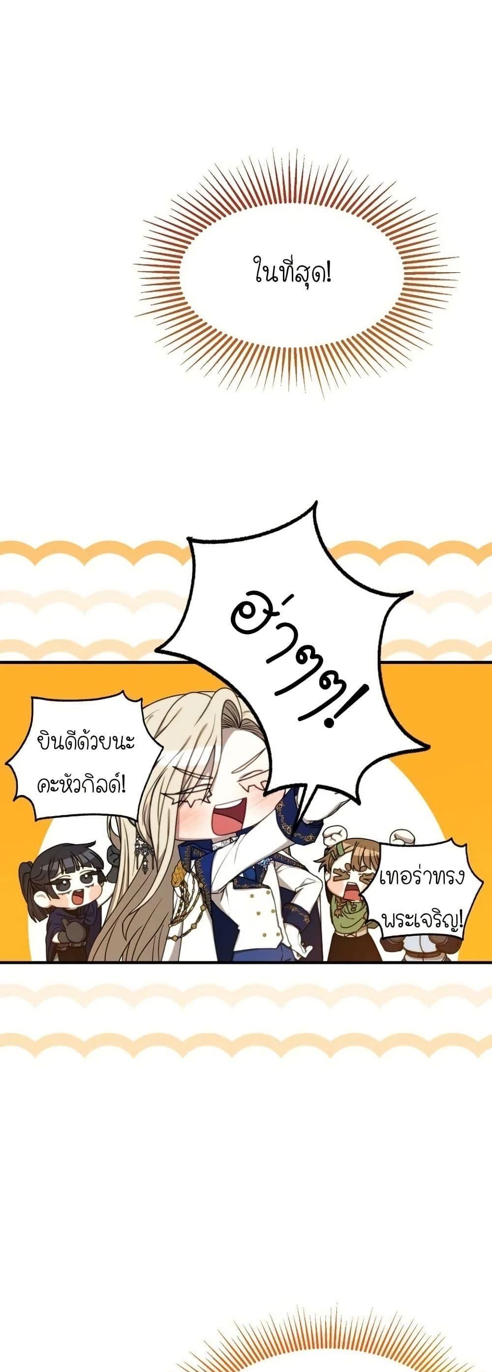 Isn’t This Inside the Game ตอนที่ 1 24