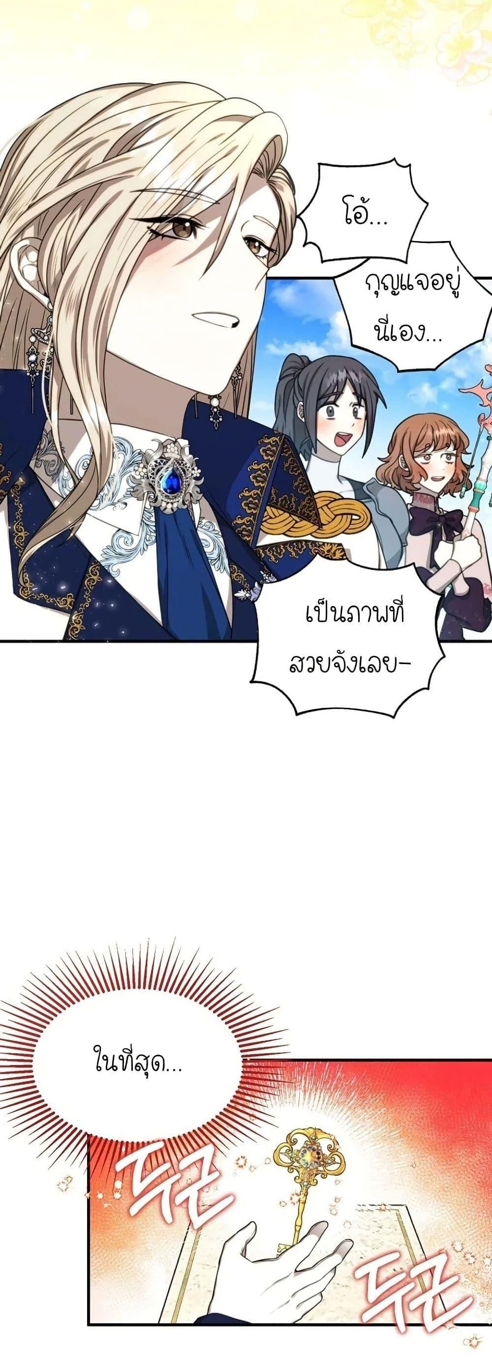 Isn’t This Inside the Game ตอนที่ 1 23