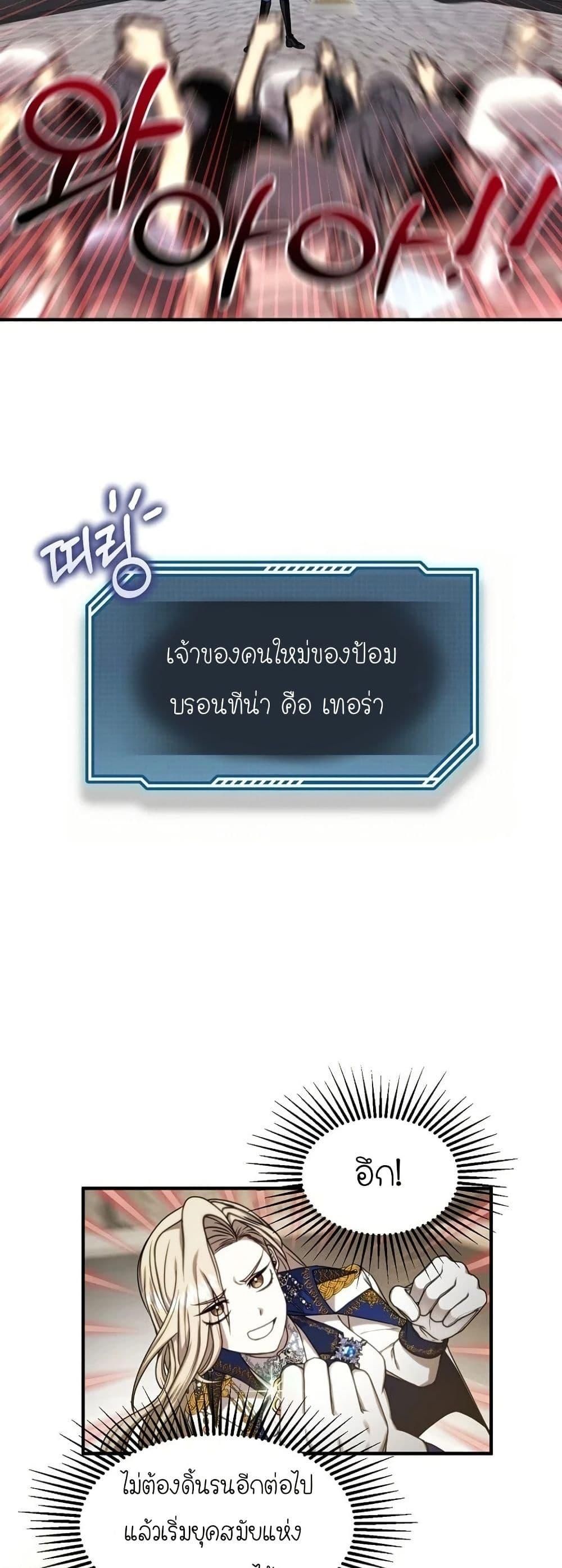 Isn’t This Inside the Game ตอนที่ 1 28