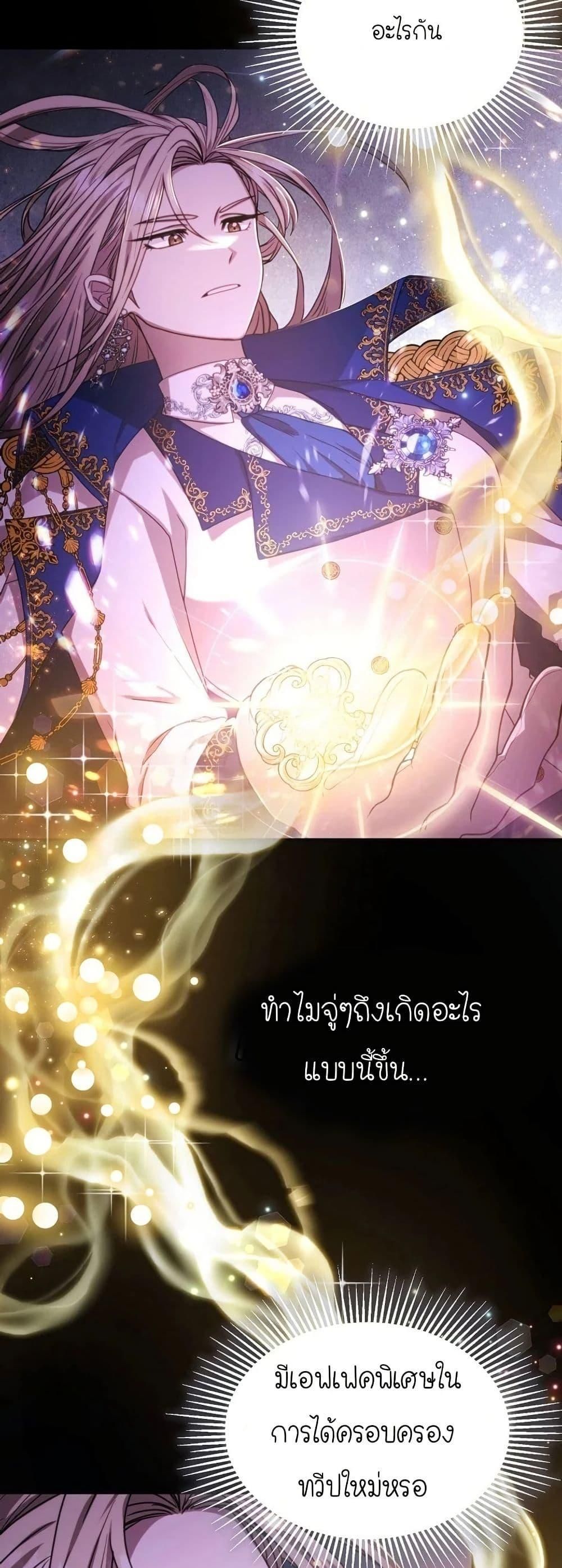 Isn’t This Inside the Game ตอนที่ 1 30