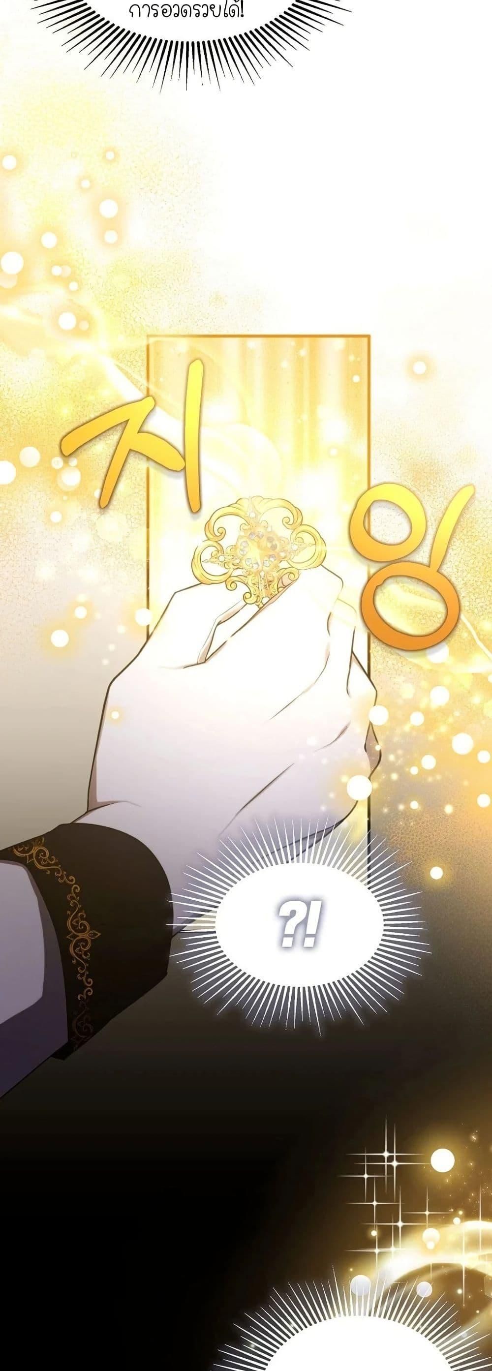 Isn’t This Inside the Game ตอนที่ 1 29