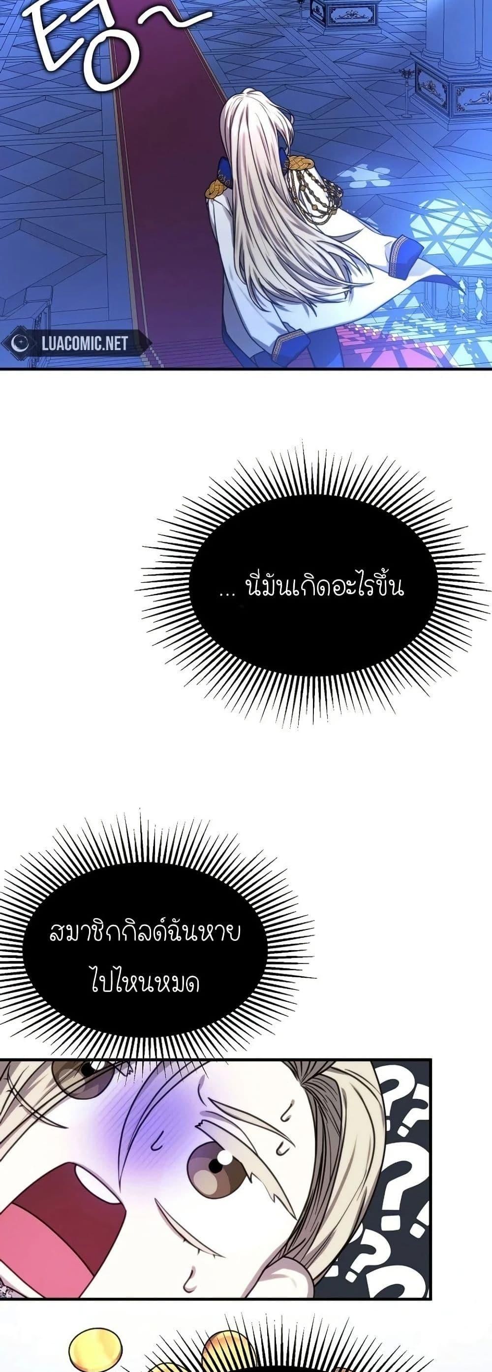 Isn’t This Inside the Game ตอนที่ 1 37