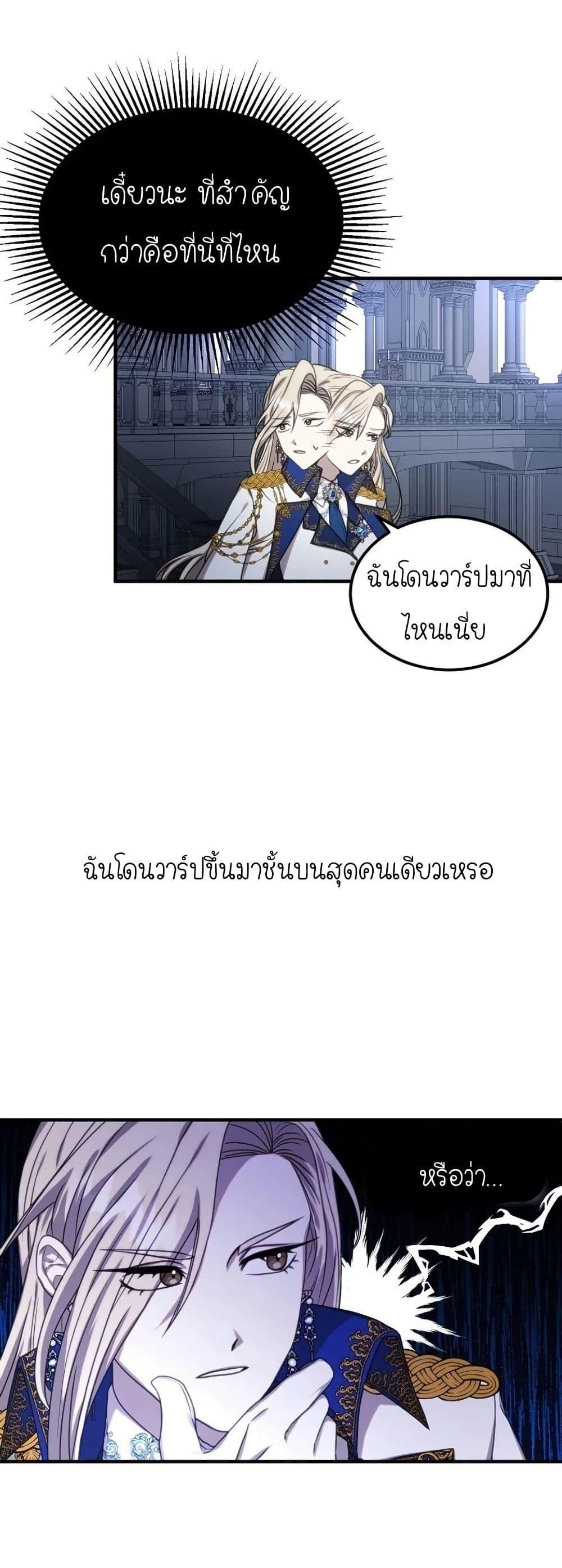 Isn’t This Inside the Game ตอนที่ 1 39