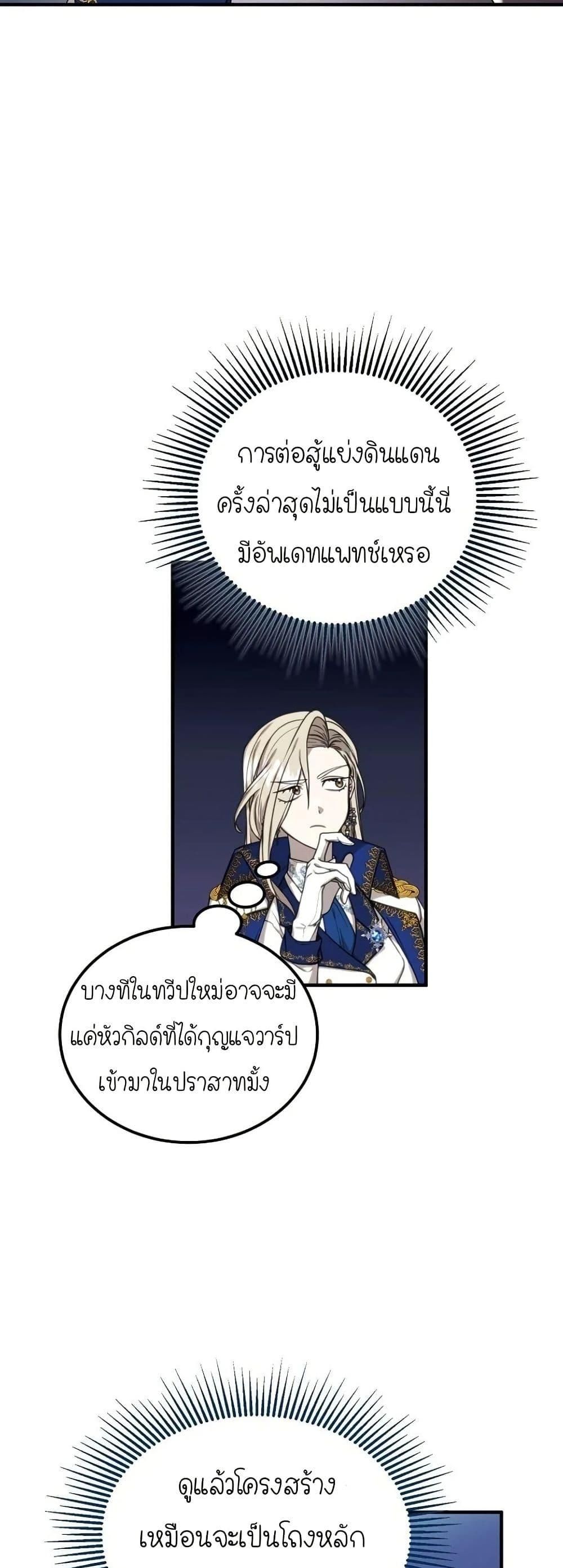 Isn’t This Inside the Game ตอนที่ 1 42