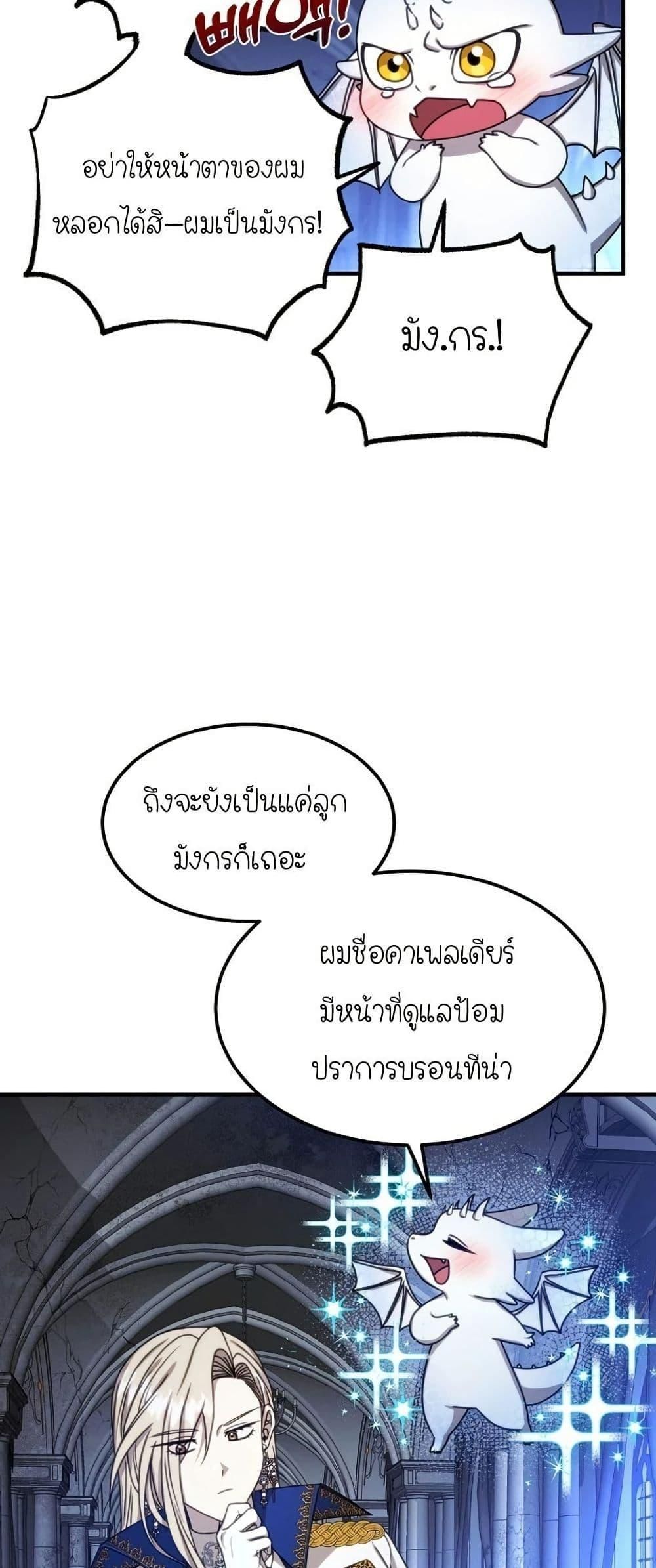 Isn’t This Inside the Game ตอนที่ 2 5