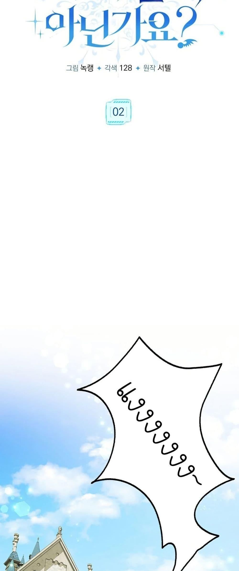 Isn’t This Inside the Game ตอนที่ 2 13