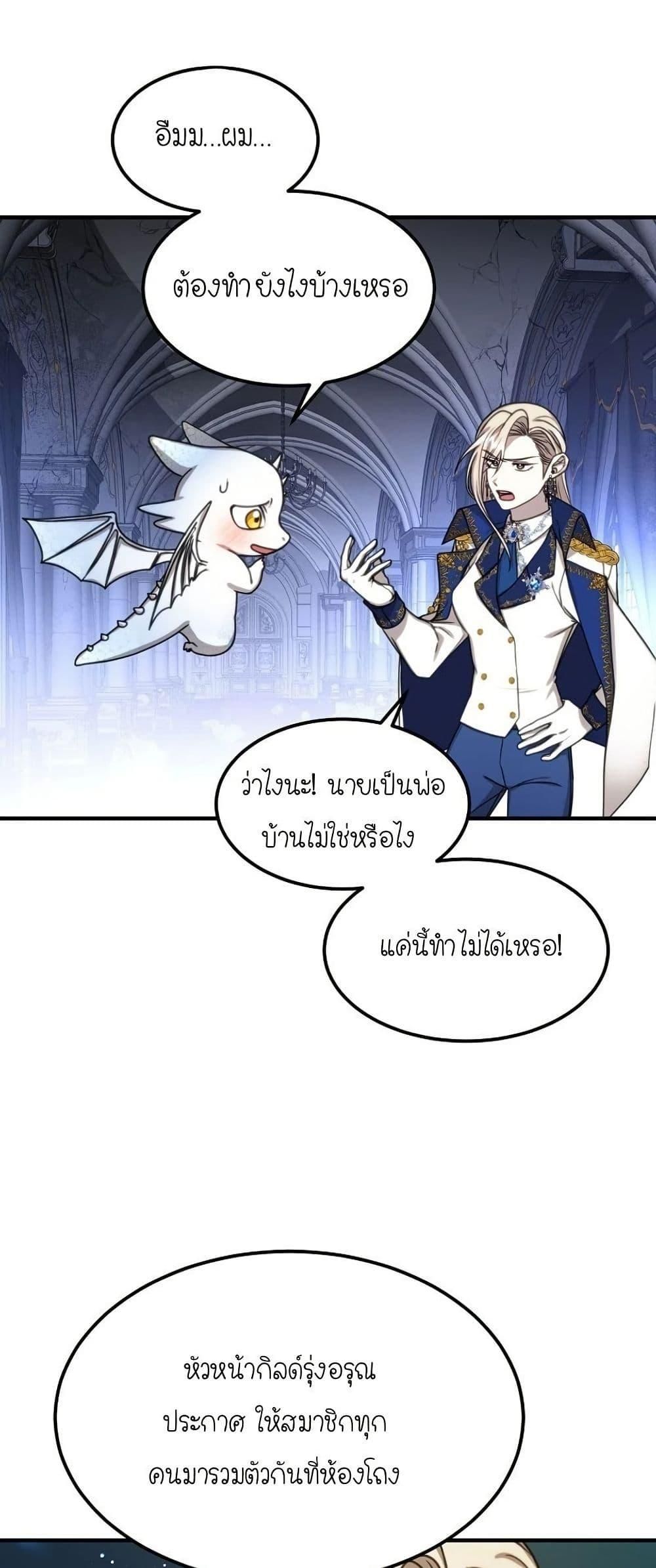 Isn’t This Inside the Game ตอนที่ 2 8