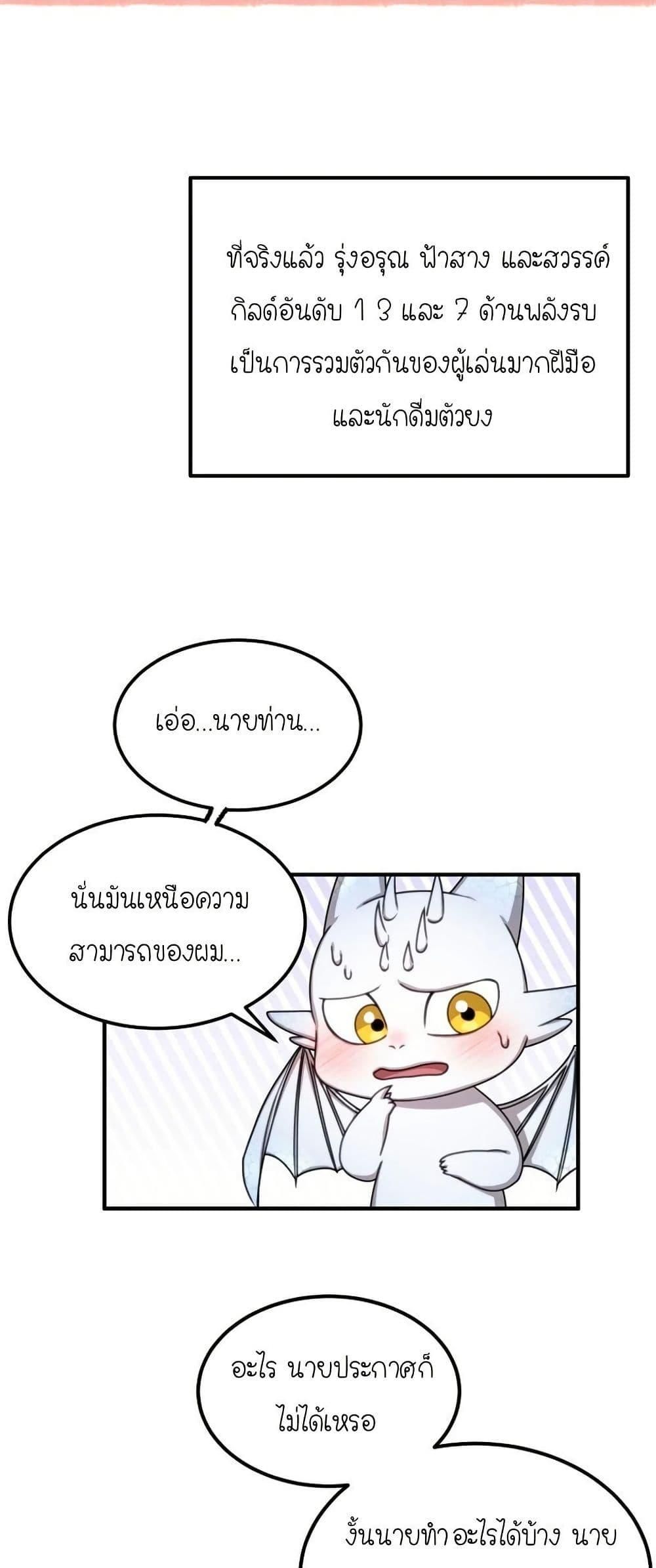 Isn’t This Inside the Game ตอนที่ 2 10