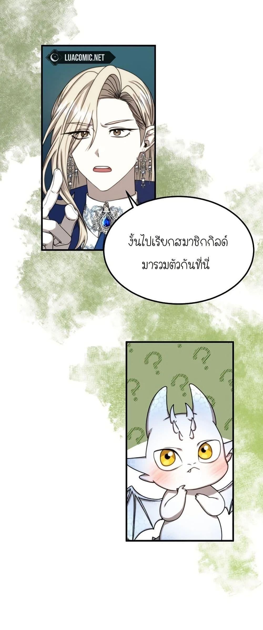 Isn’t This Inside the Game ตอนที่ 2 7