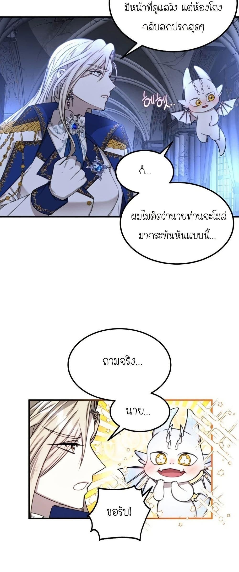 Isn’t This Inside the Game ตอนที่ 2 11