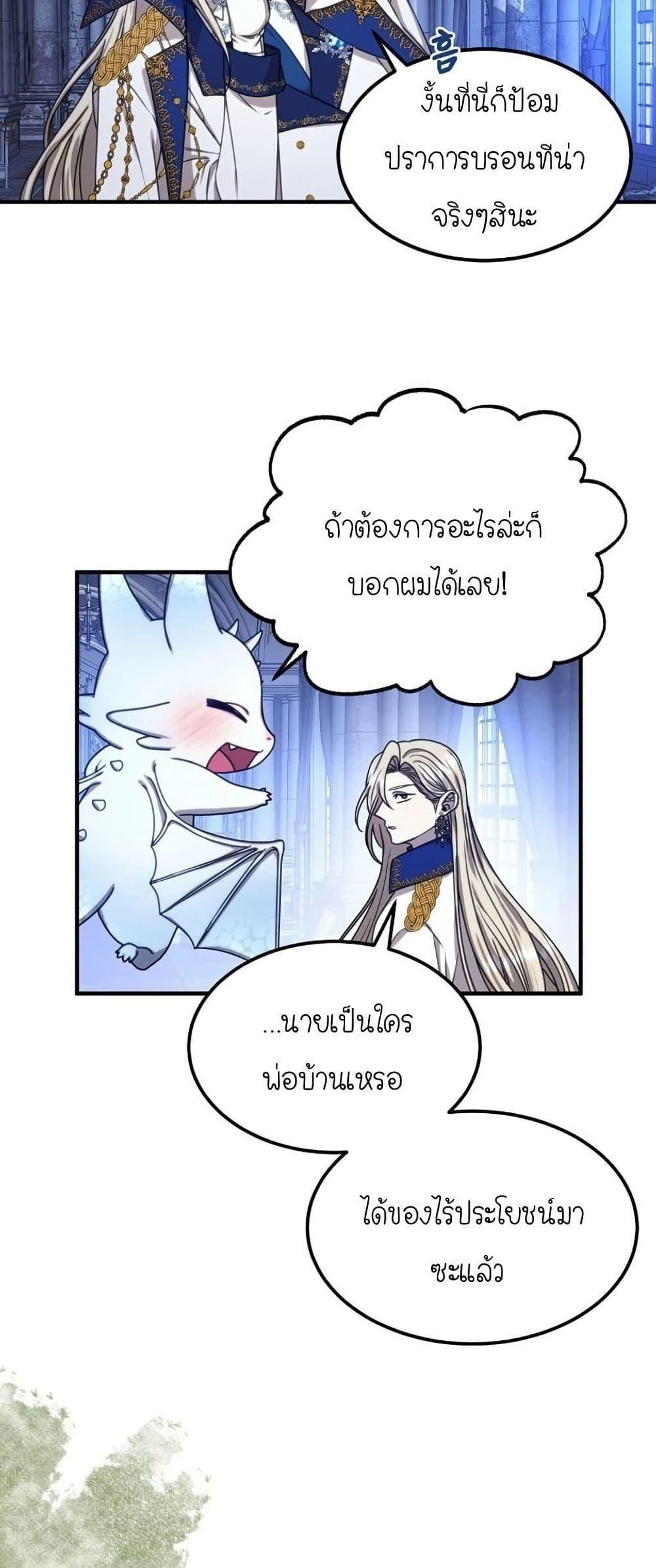 Isn’t This Inside the Game ตอนที่ 2 6
