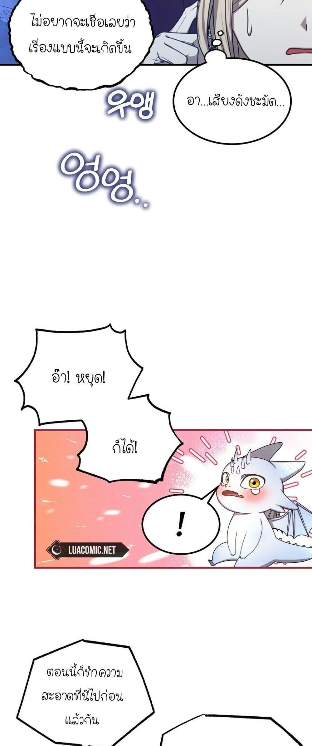 Isn’t This Inside the Game ตอนที่ 2 16